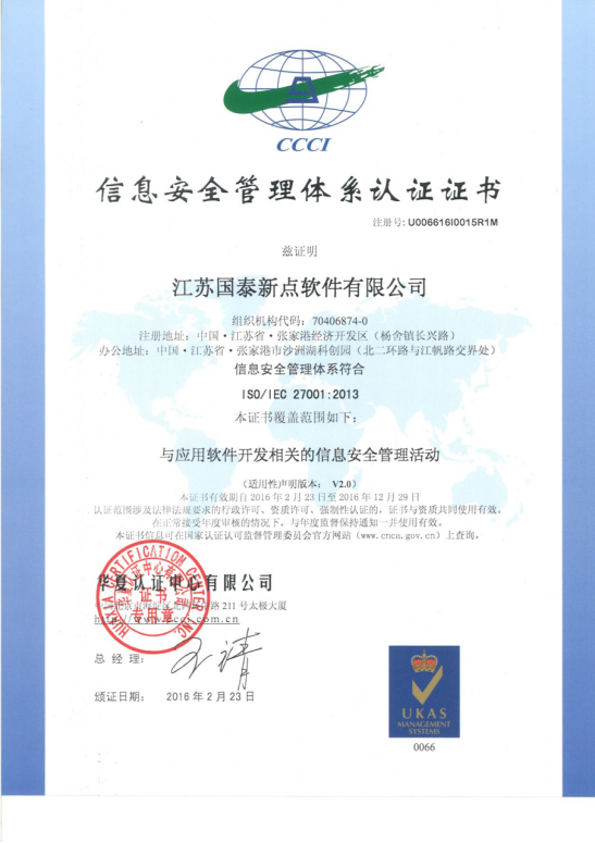 江蘇國(guó)泰新點(diǎn)軟件 以技術(shù)創(chuàng)新筑牢網(wǎng)絡(luò)與信息安全防線